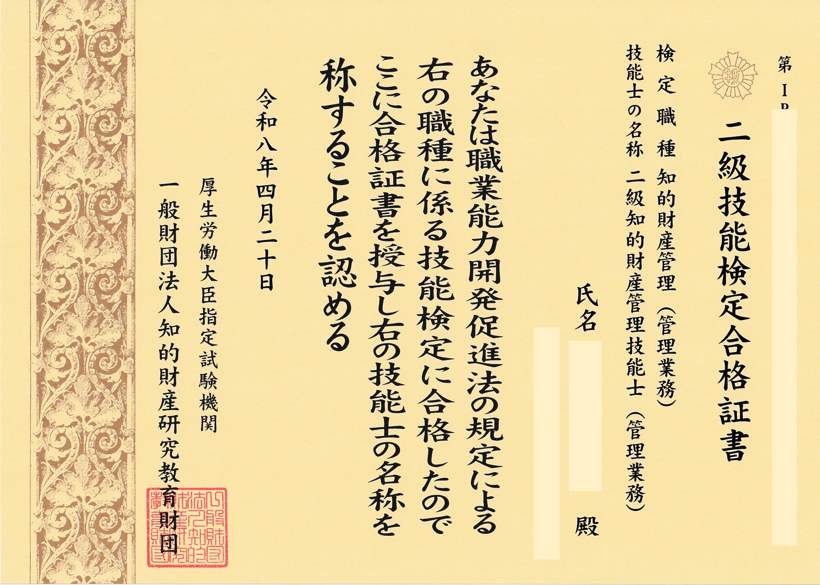 知的財産管理技能検定 2級 合格体験記 | study.jz5.jp